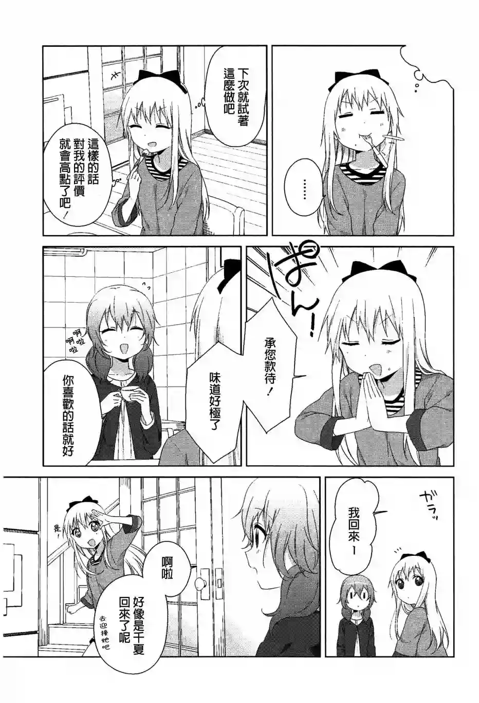 摇曳百合幕间漫画23