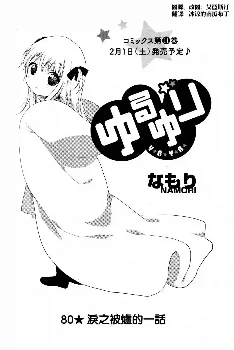 摇曳百合第80话