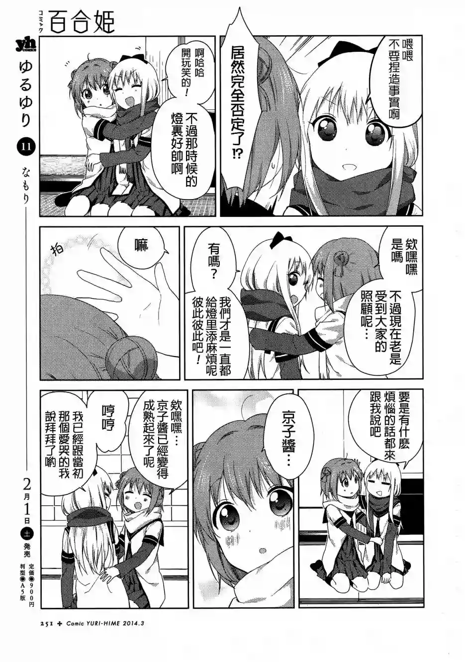 摇曳百合第80话