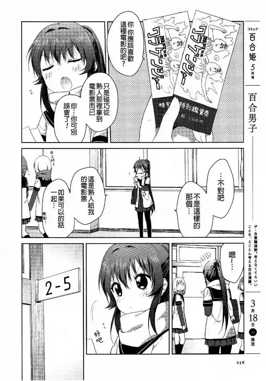 摇曳百合第81话