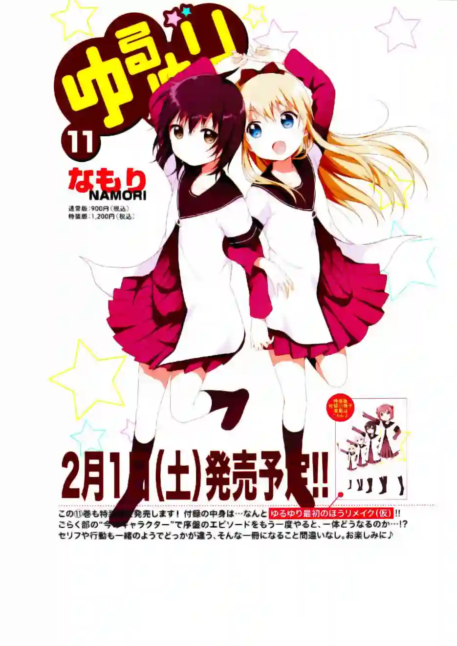 摇曳百合第81话