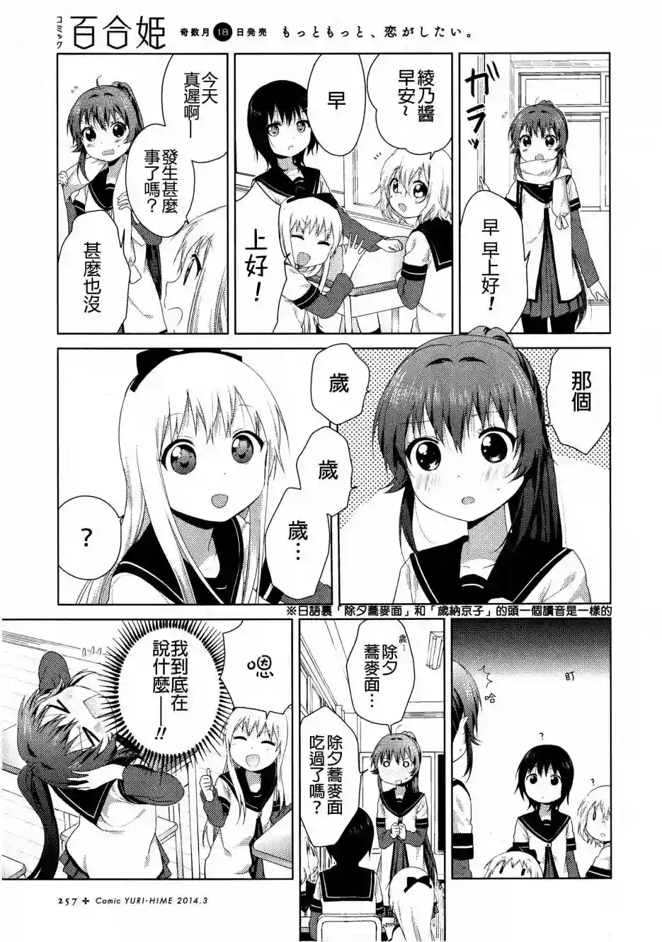 摇曳百合第81话