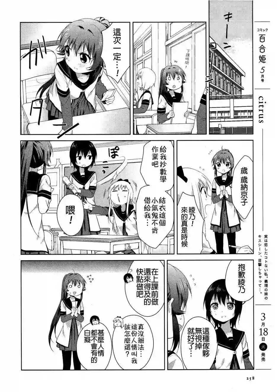 摇曳百合第81话