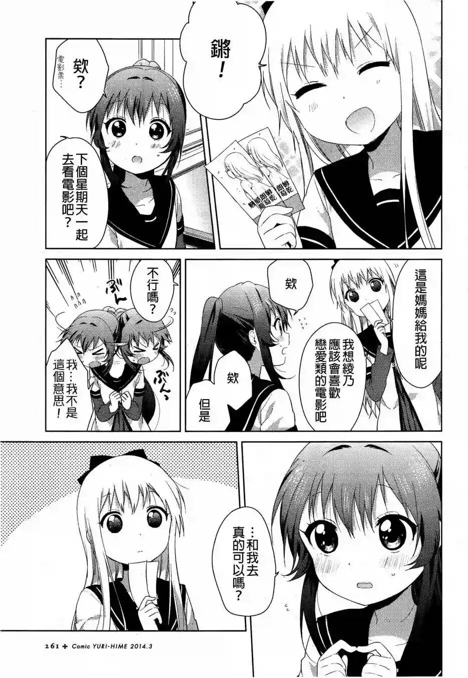 摇曳百合第81话