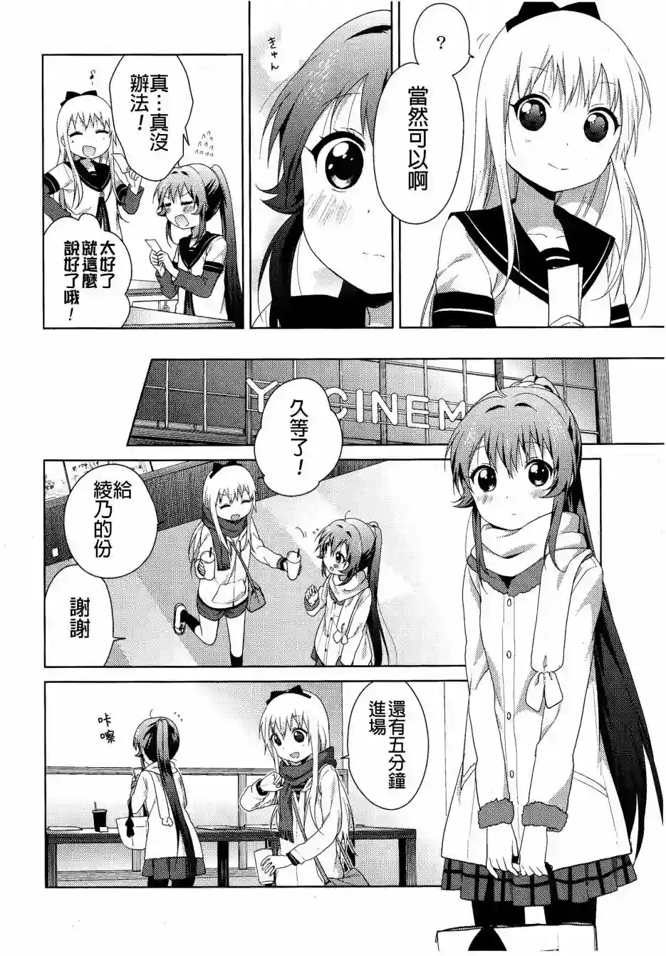 摇曳百合第81话