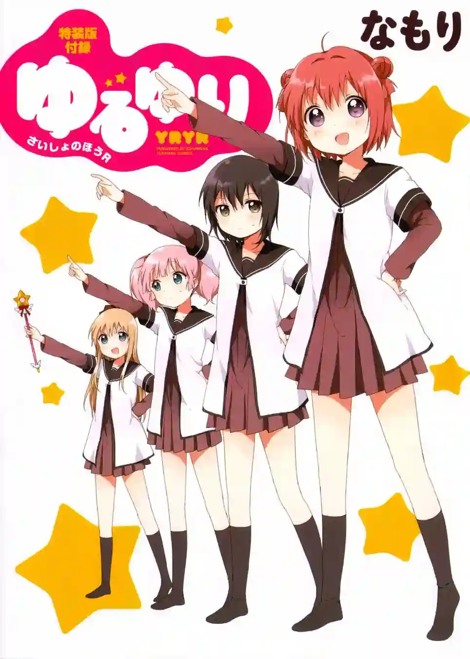 摇曳百合重制版01话(11卷附赠)