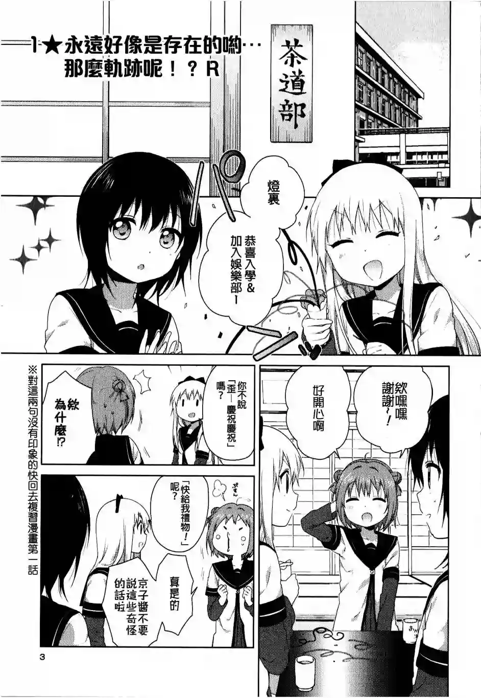摇曳百合重制版01话(11卷附赠)