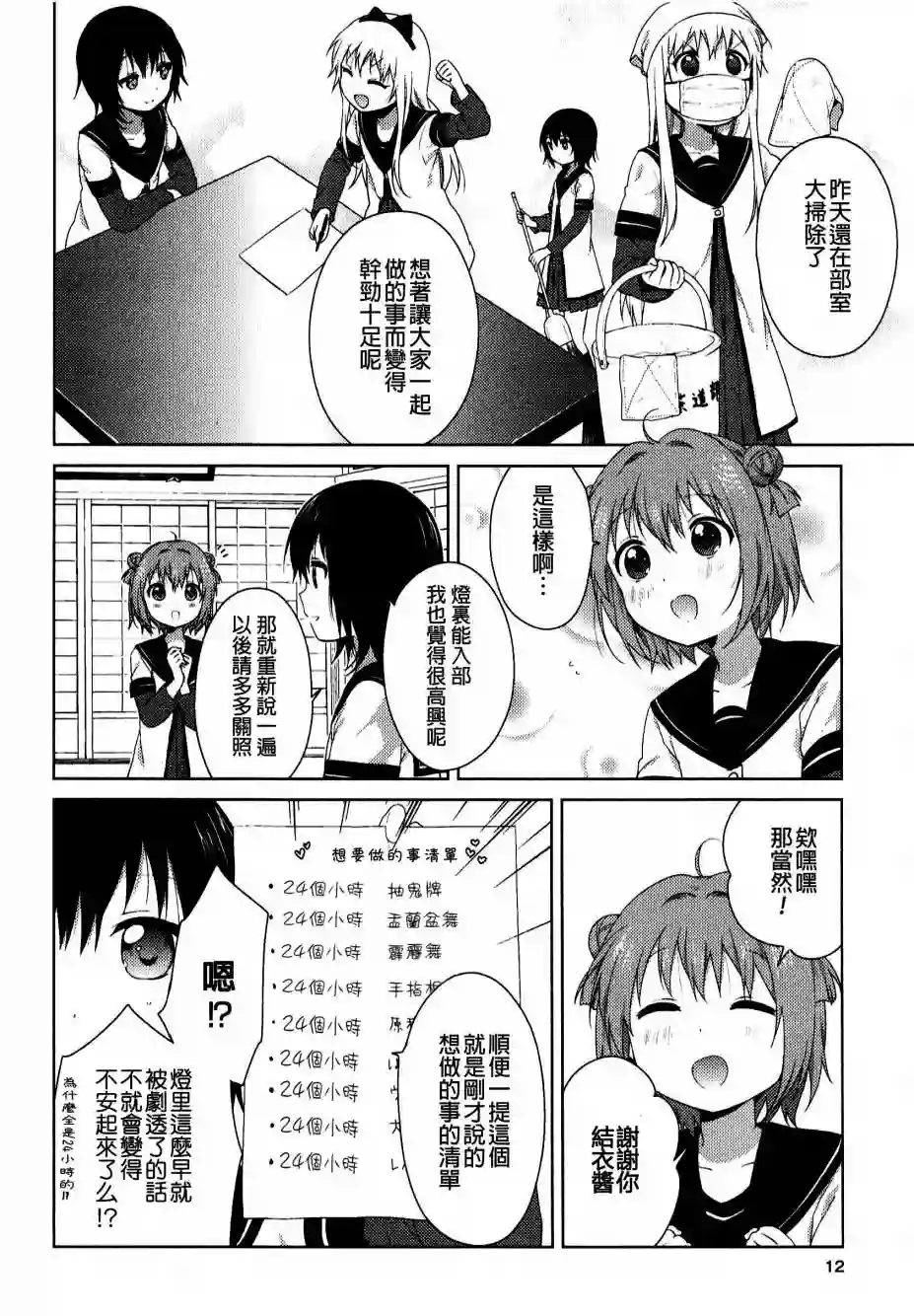 摇曳百合重制版01话(11卷附赠)