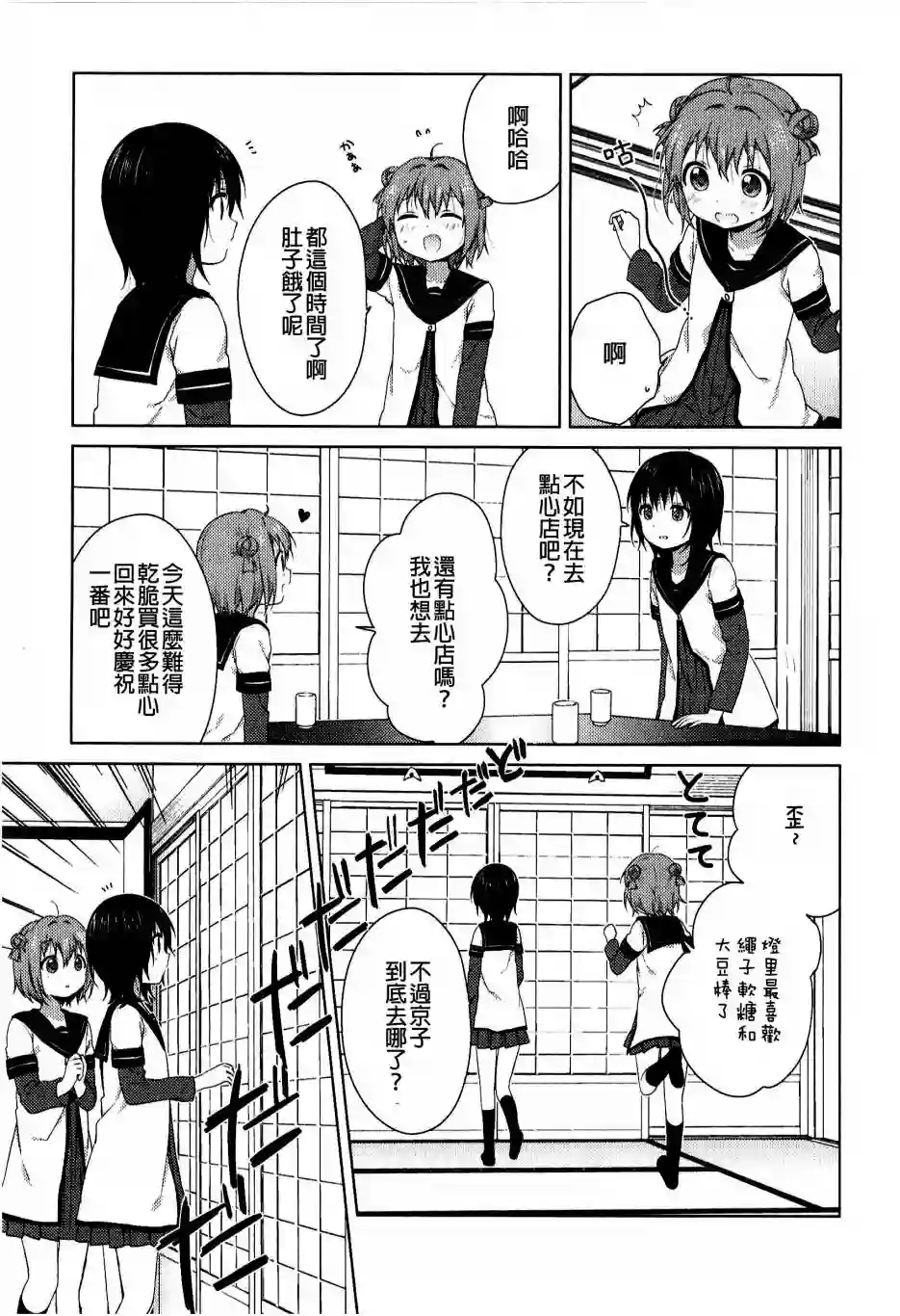 摇曳百合重制版01话(11卷附赠)