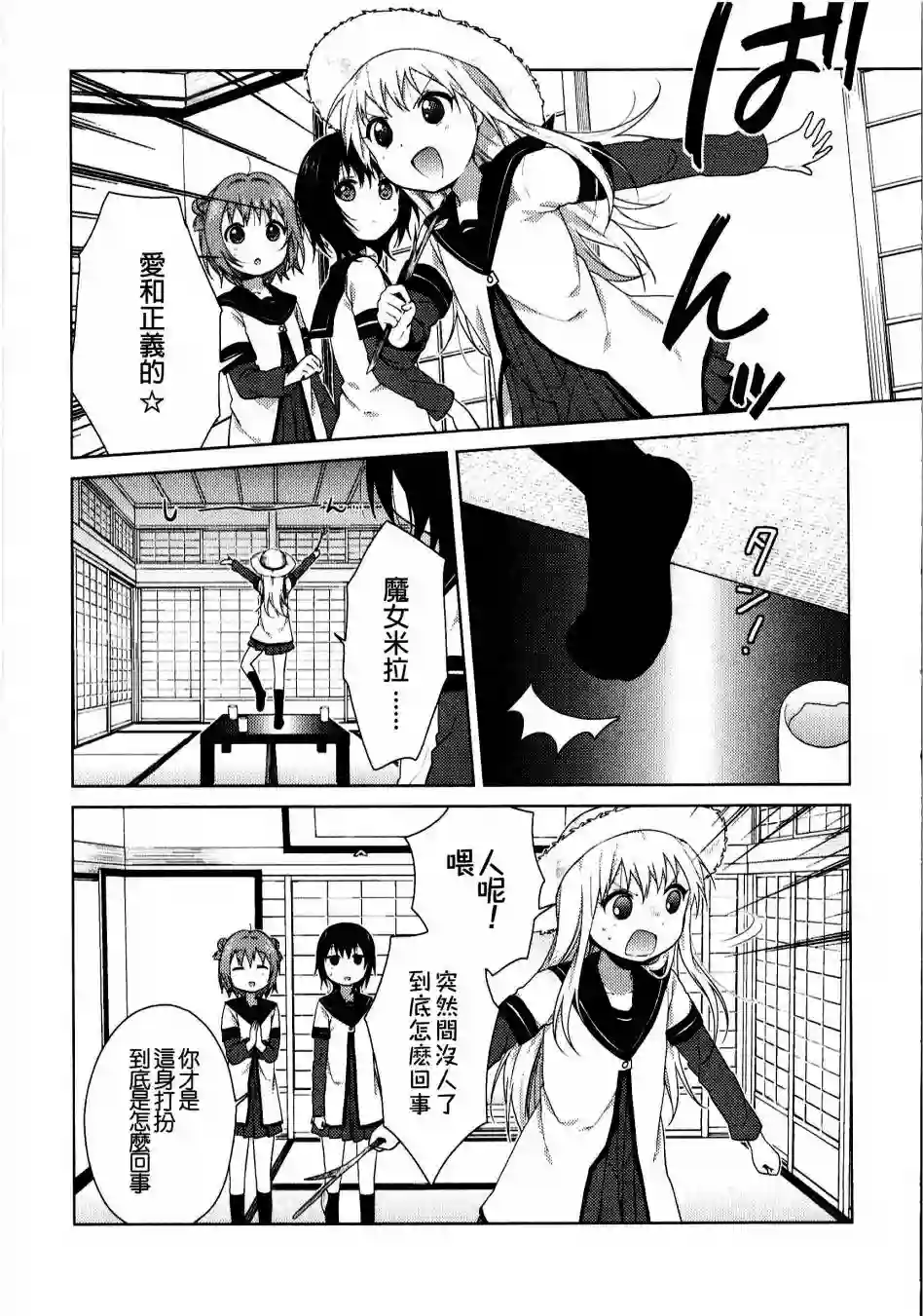 摇曳百合重制版01话(11卷附赠)