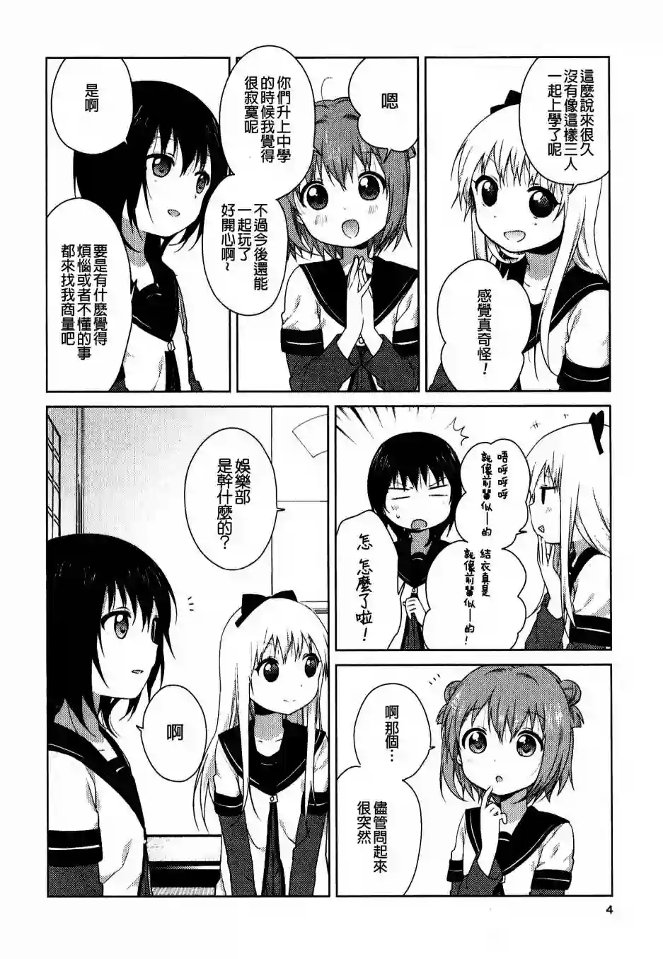 摇曳百合重制版01话(11卷附赠)