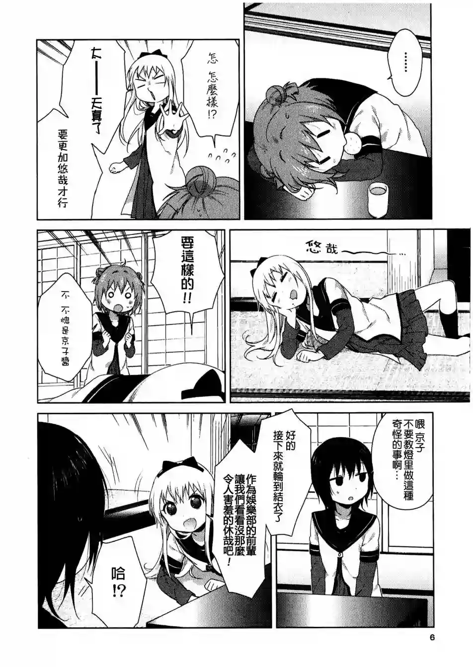 摇曳百合重制版01话(11卷附赠)