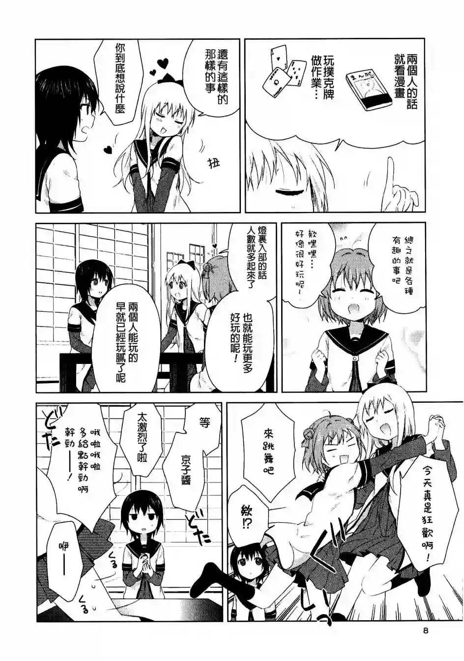 摇曳百合重制版01话(11卷附赠)