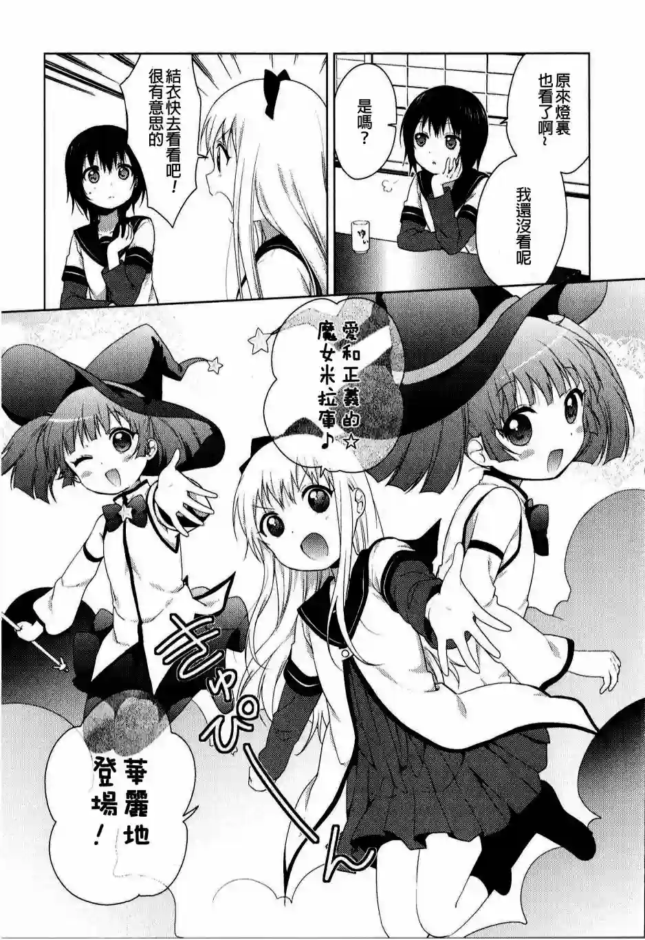 摇曳百合重制版01话(11卷附赠)