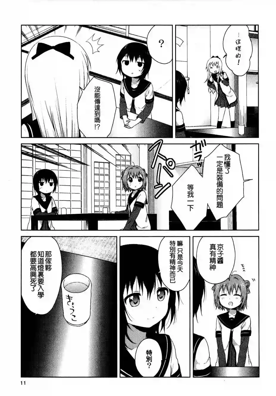 摇曳百合重制版01话(11卷附赠)