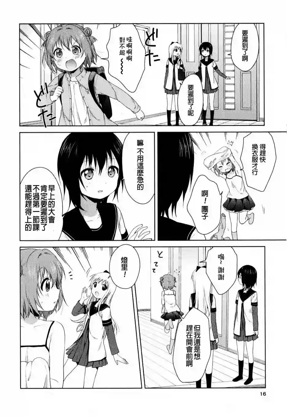 摇曳百合重制版02-04话