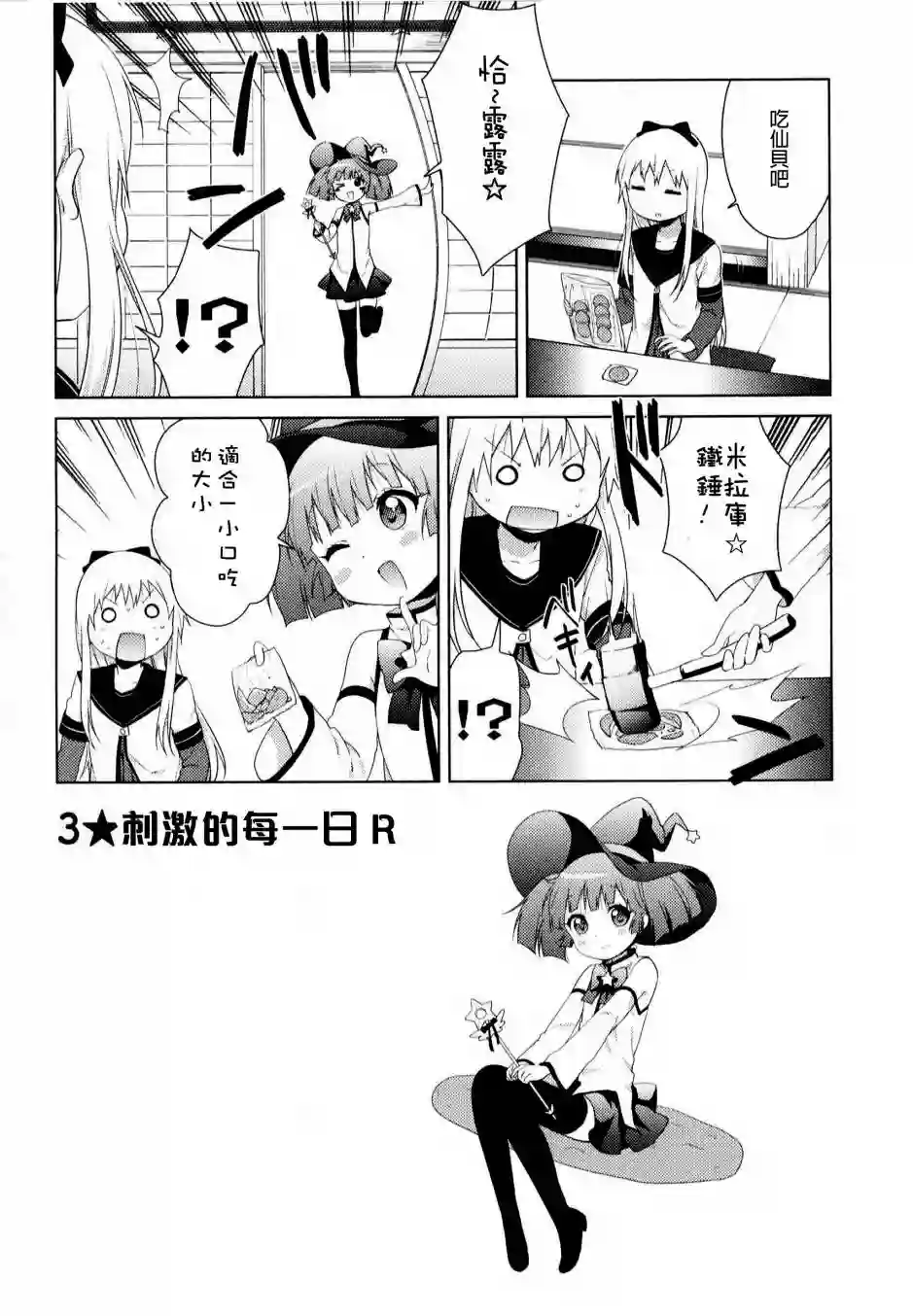 摇曳百合重制版02-04话