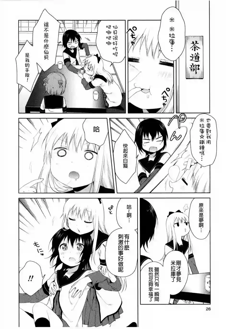 摇曳百合重制版02-04话