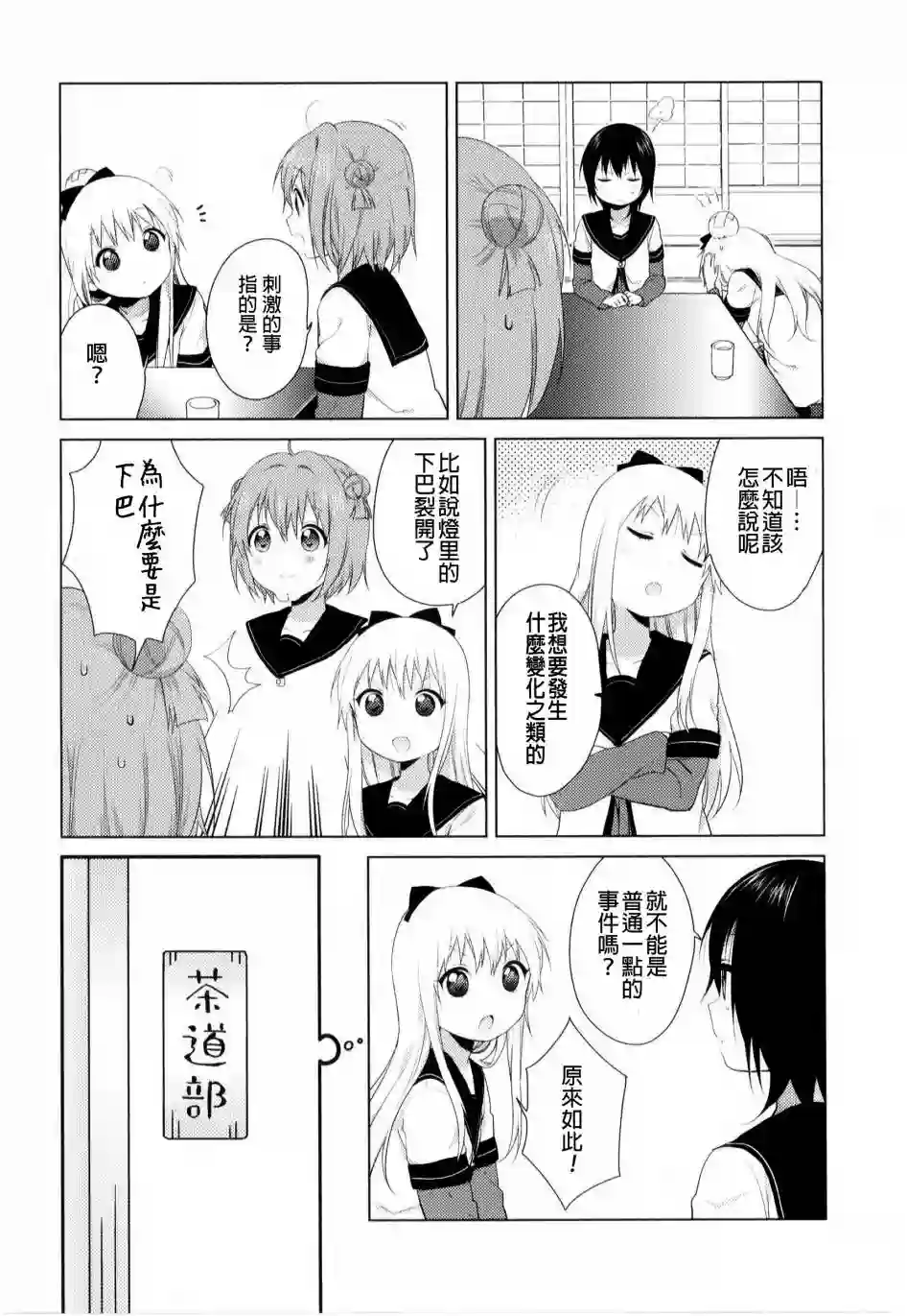 摇曳百合重制版02-04话