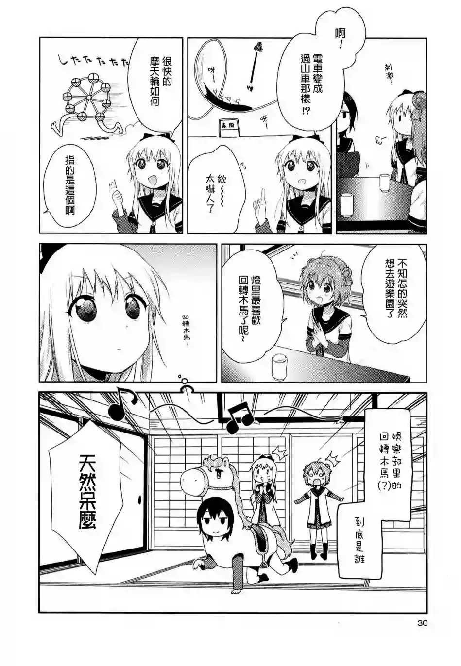 摇曳百合重制版02-04话