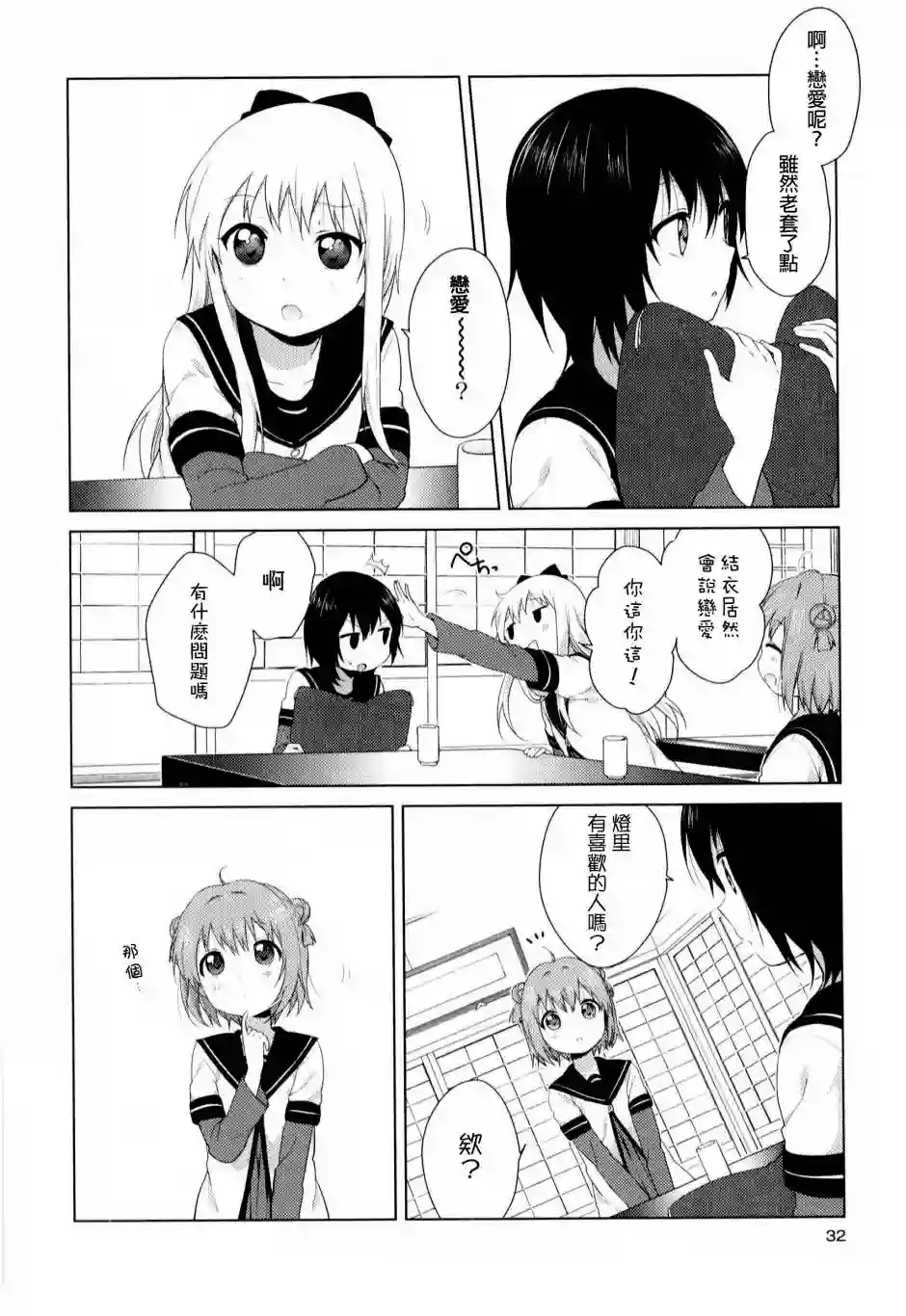 摇曳百合重制版02-04话