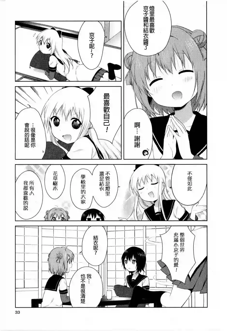 摇曳百合重制版02-04话