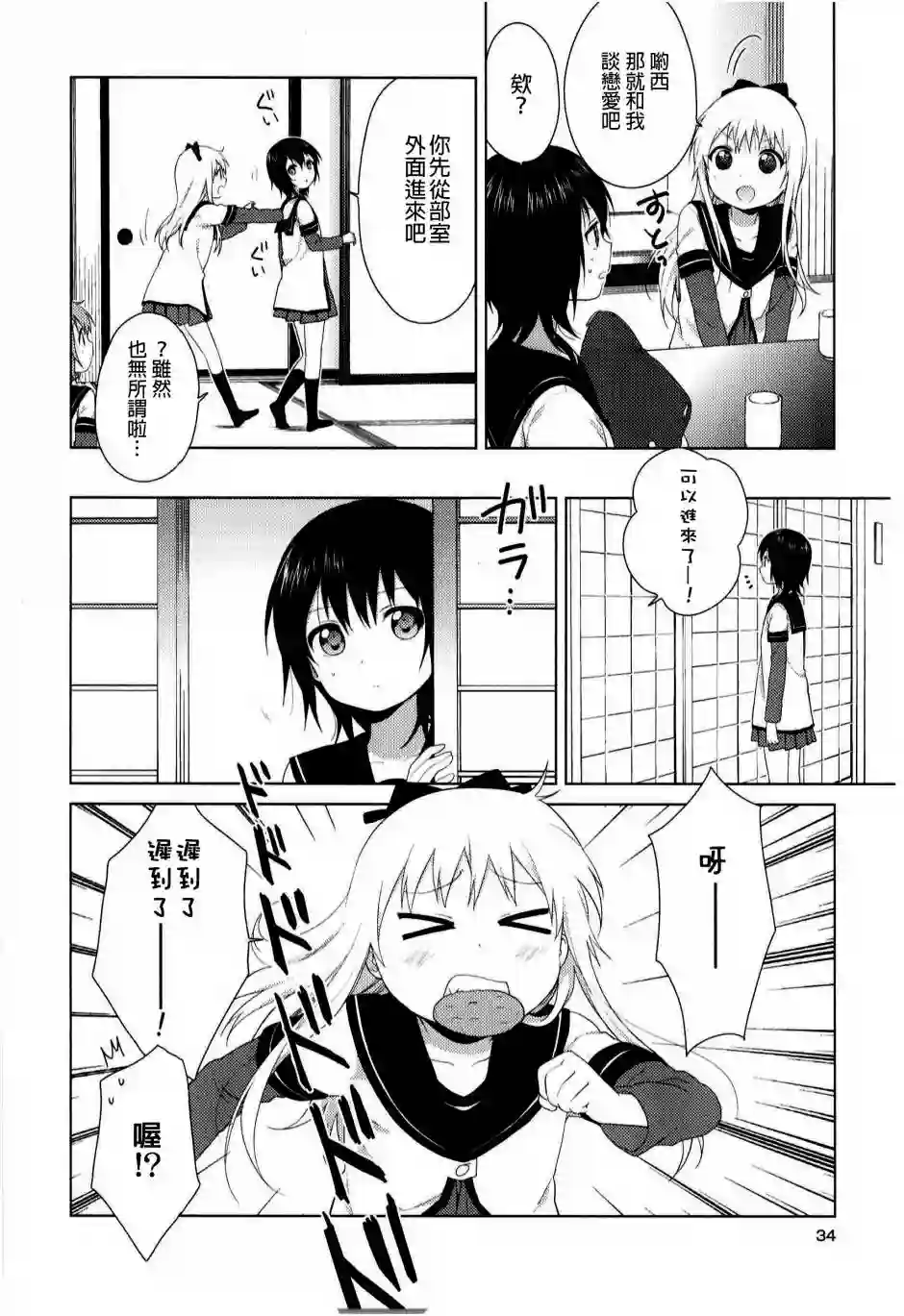 摇曳百合重制版02-04话