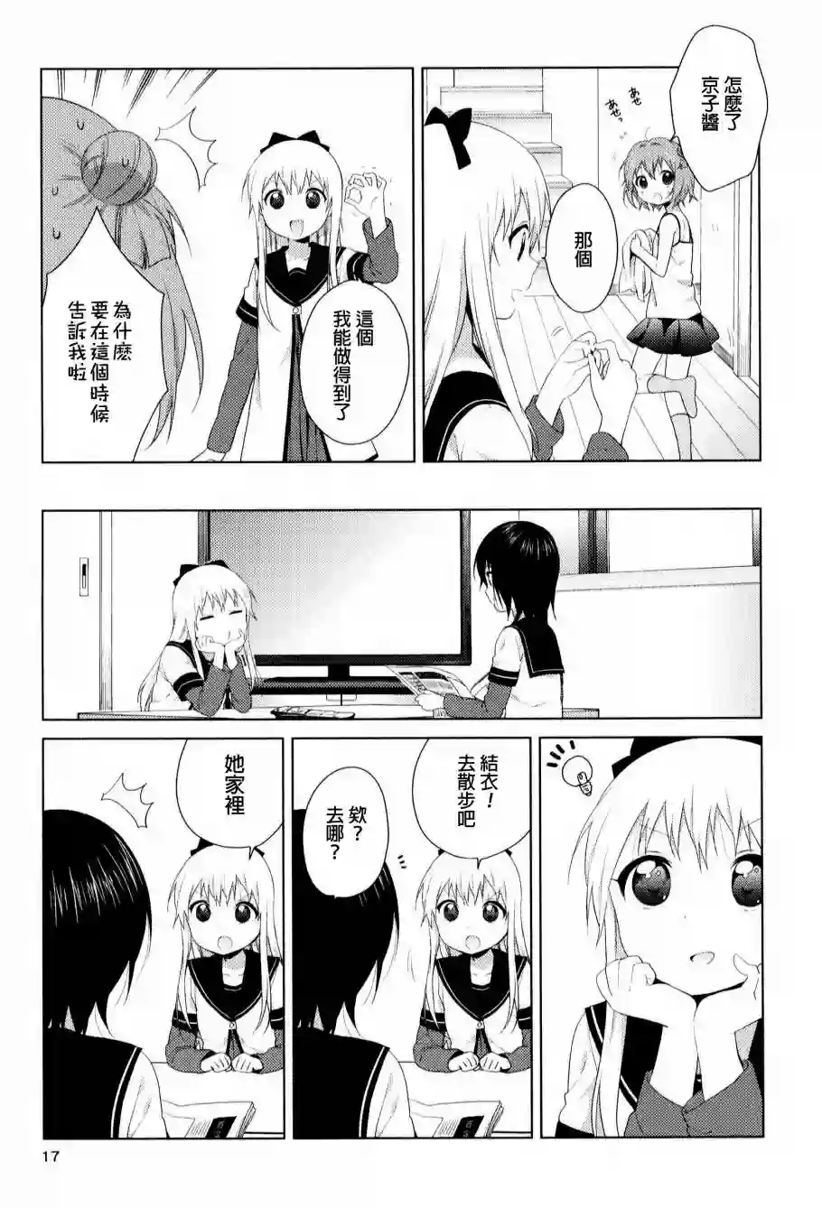 摇曳百合重制版02-04话