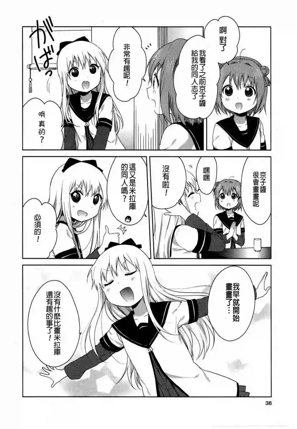 摇曳百合重制版02-04话