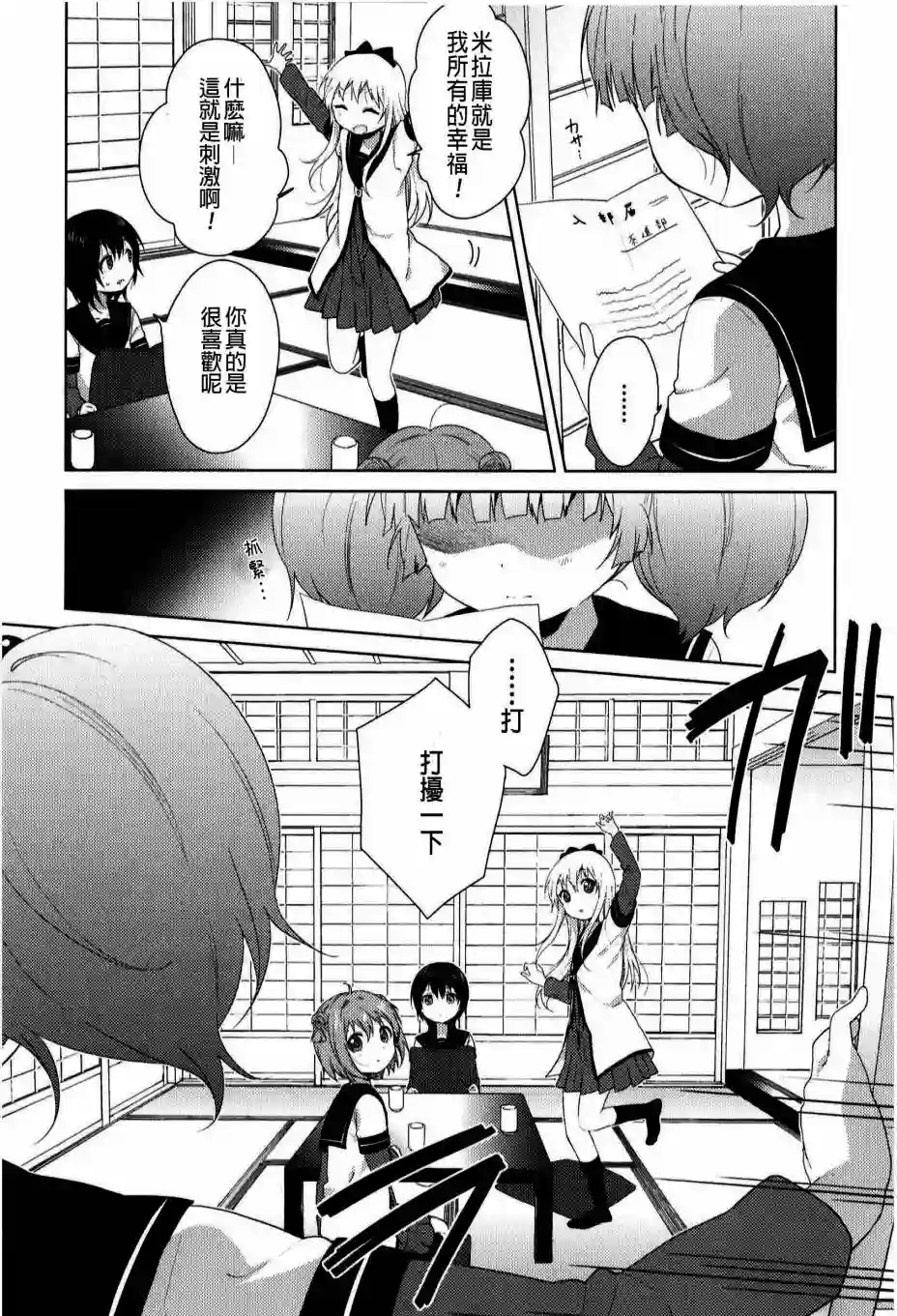 摇曳百合重制版02-04话