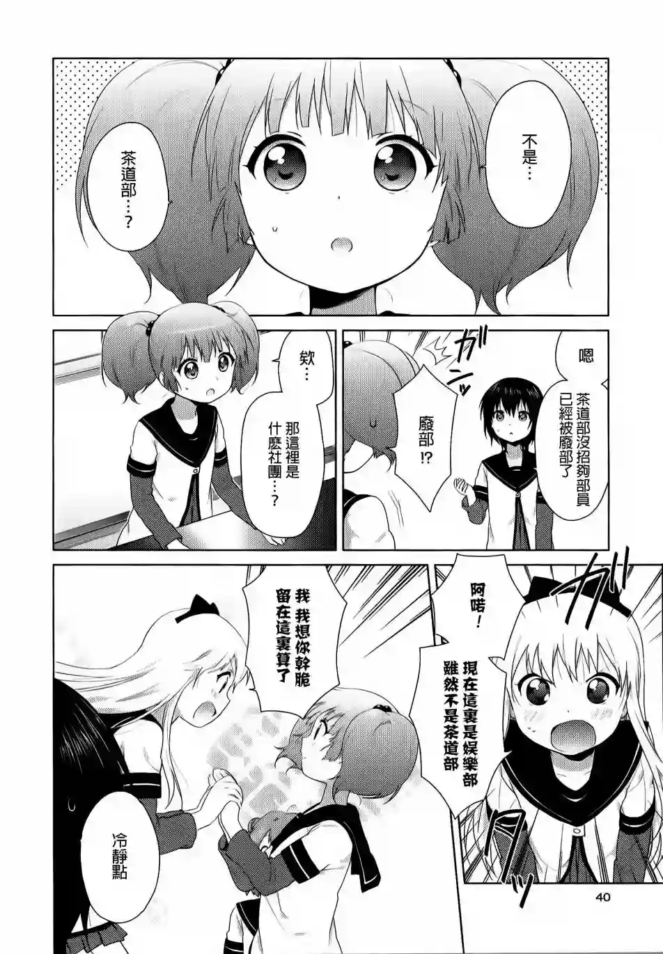 摇曳百合重制版02-04话