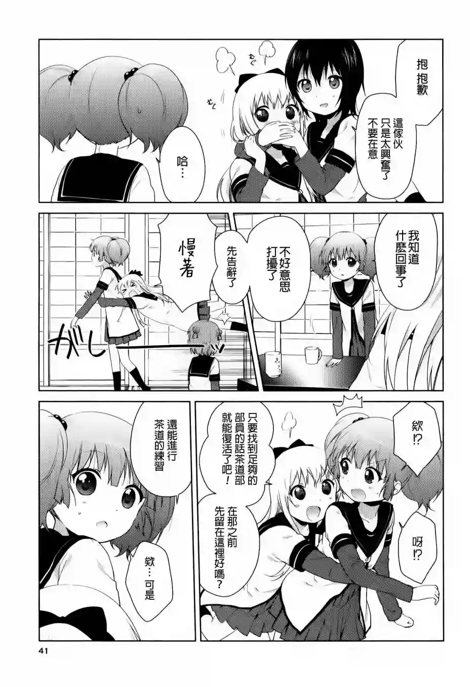 摇曳百合重制版02-04话