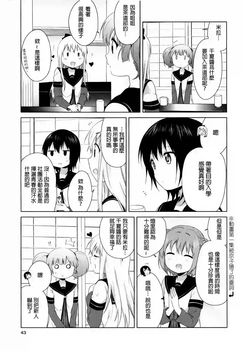 摇曳百合重制版02-04话