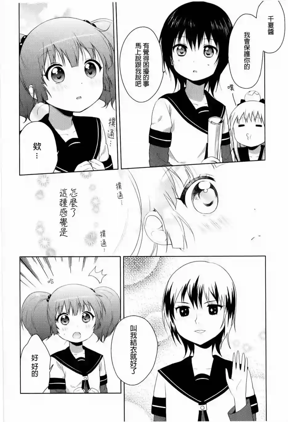 摇曳百合重制版02-04话