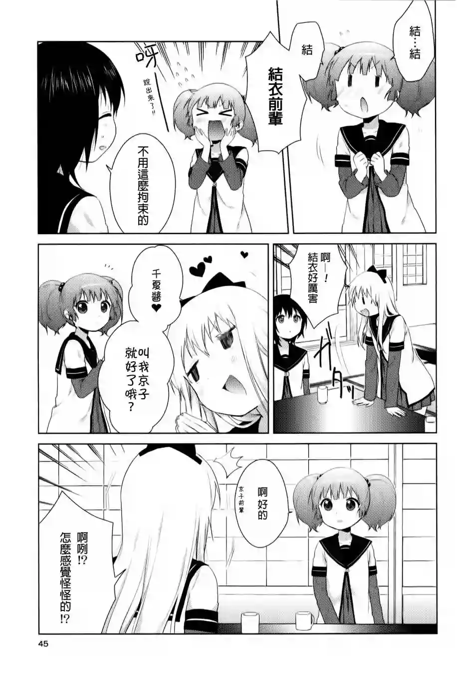 摇曳百合重制版02-04话