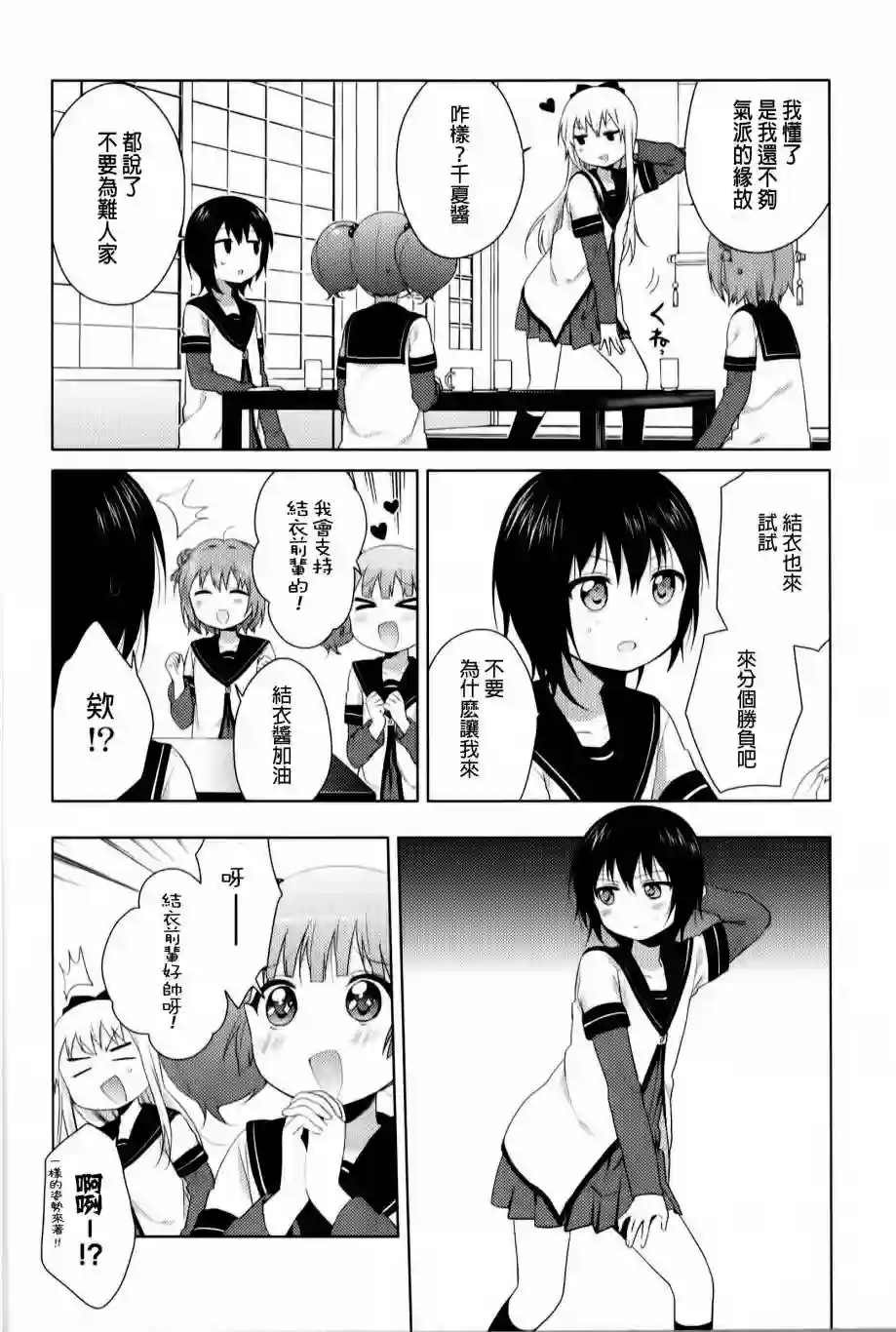 摇曳百合重制版02-04话