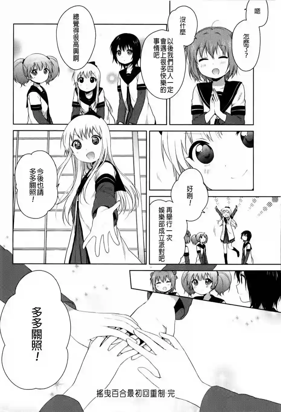 摇曳百合重制版02-04话