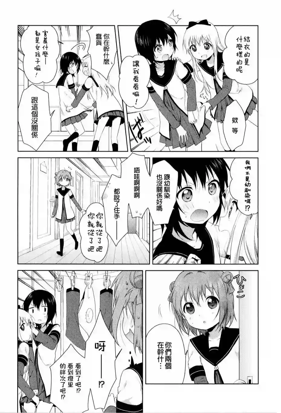 摇曳百合重制版02-04话