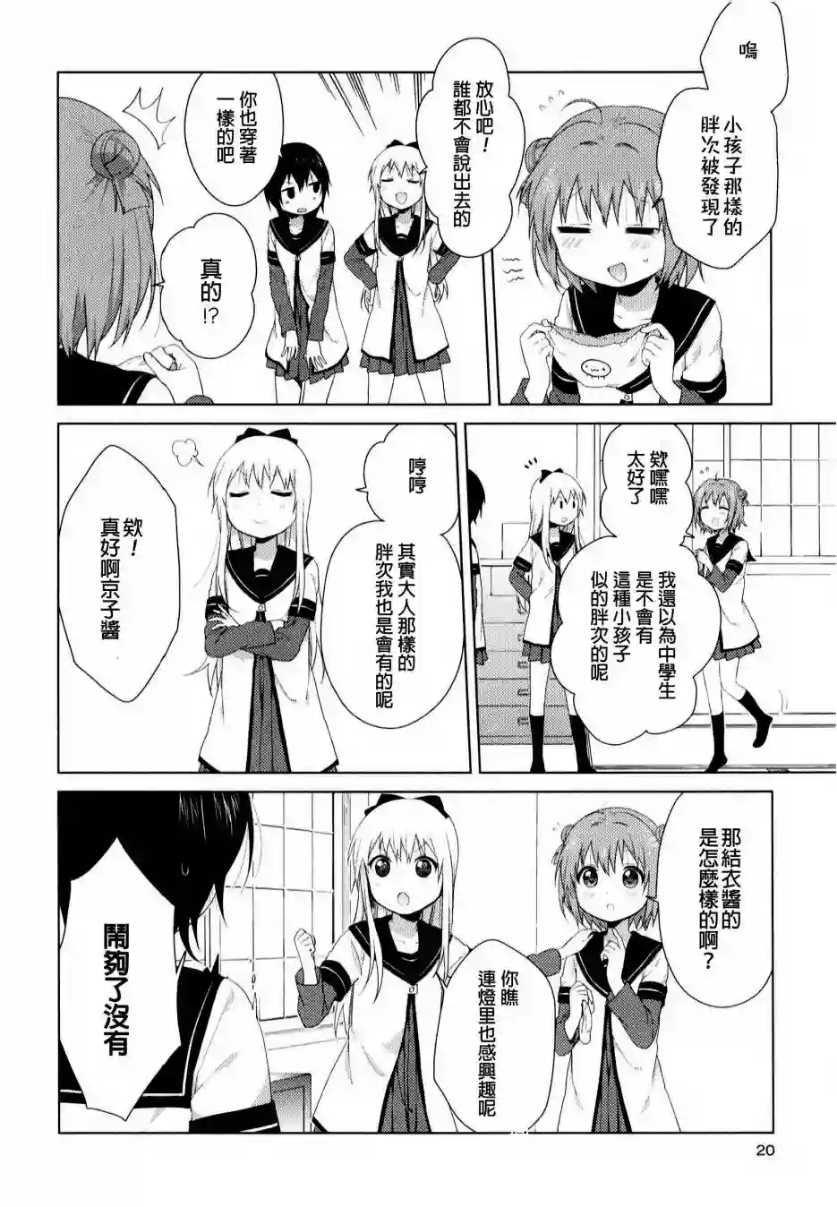 摇曳百合重制版02-04话