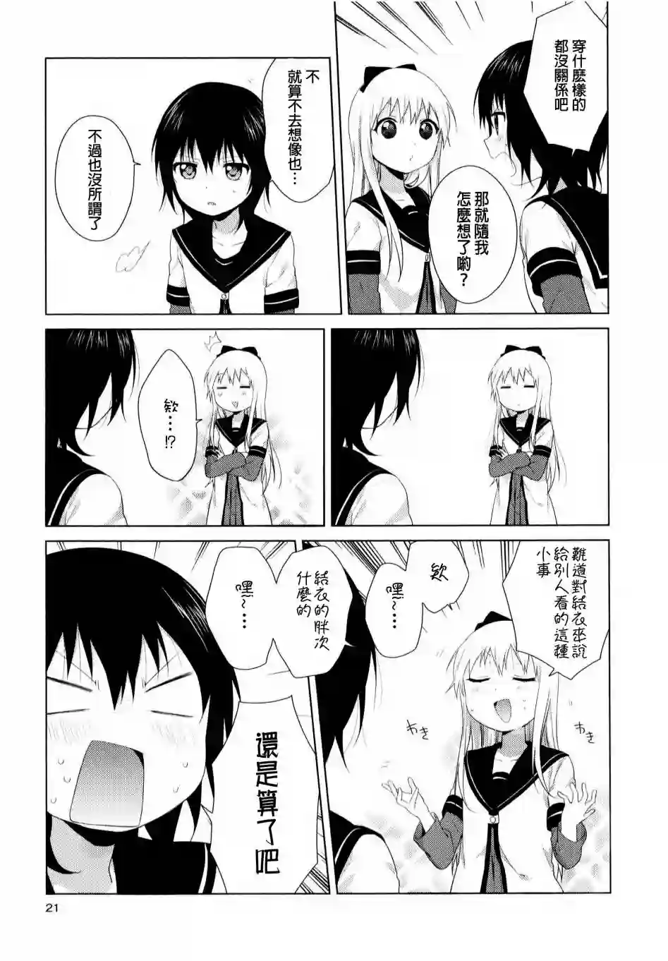 摇曳百合重制版02-04话