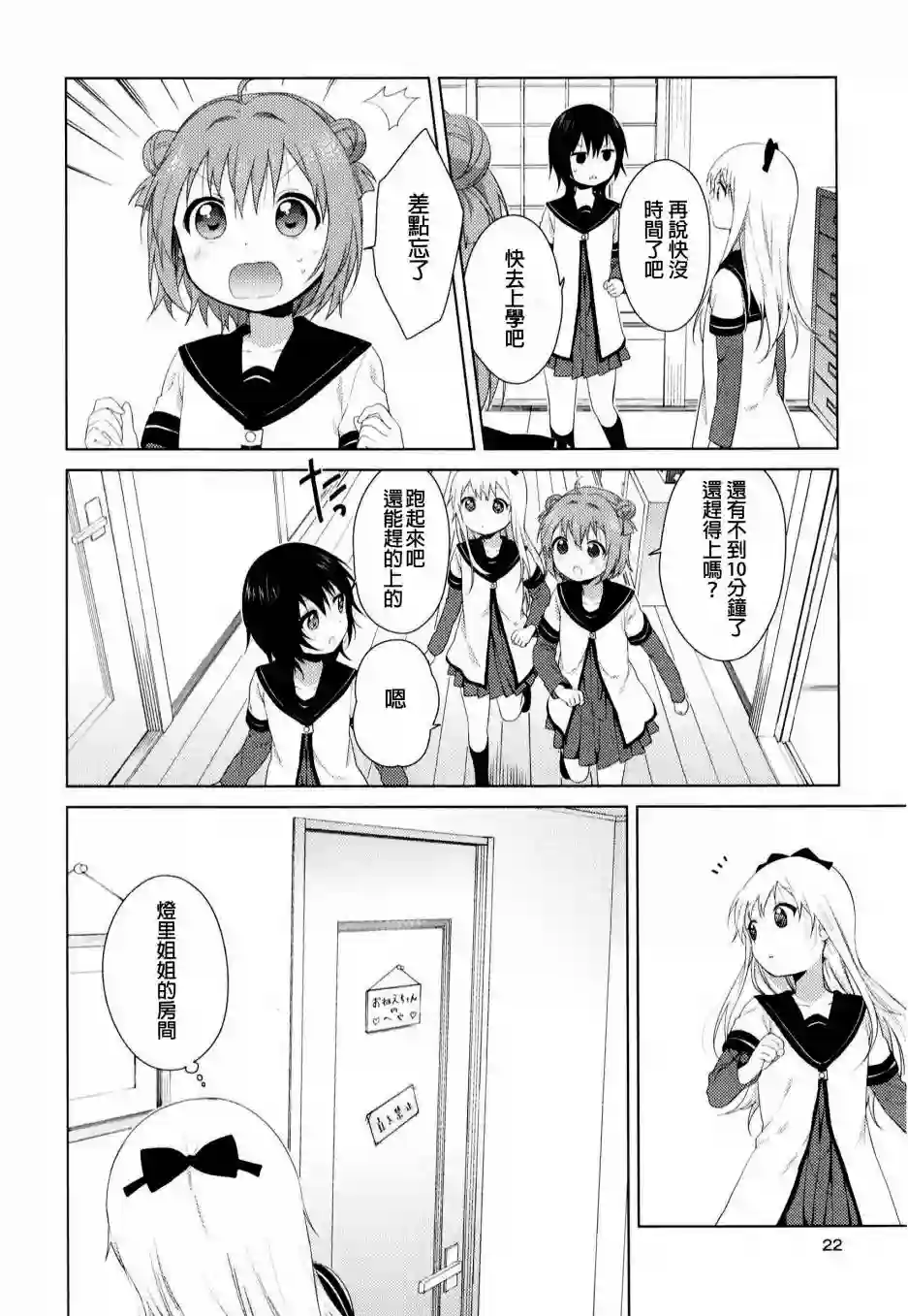 摇曳百合重制版02-04话