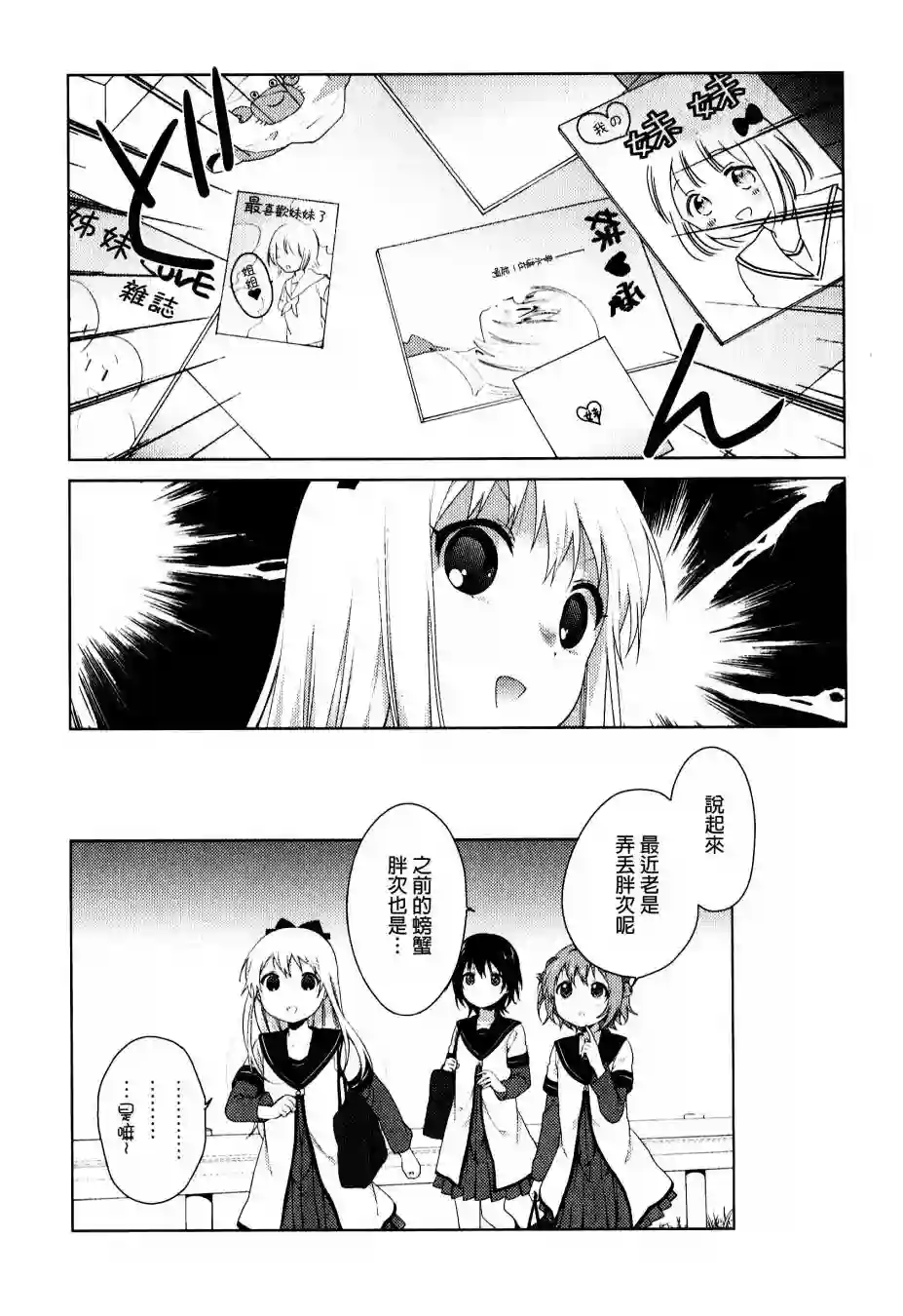 摇曳百合重制版02-04话