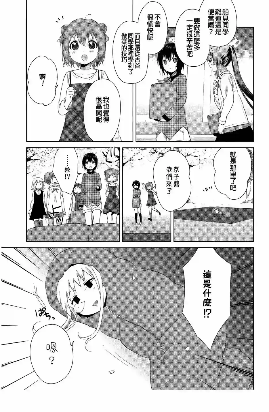 摇曳百合第82话