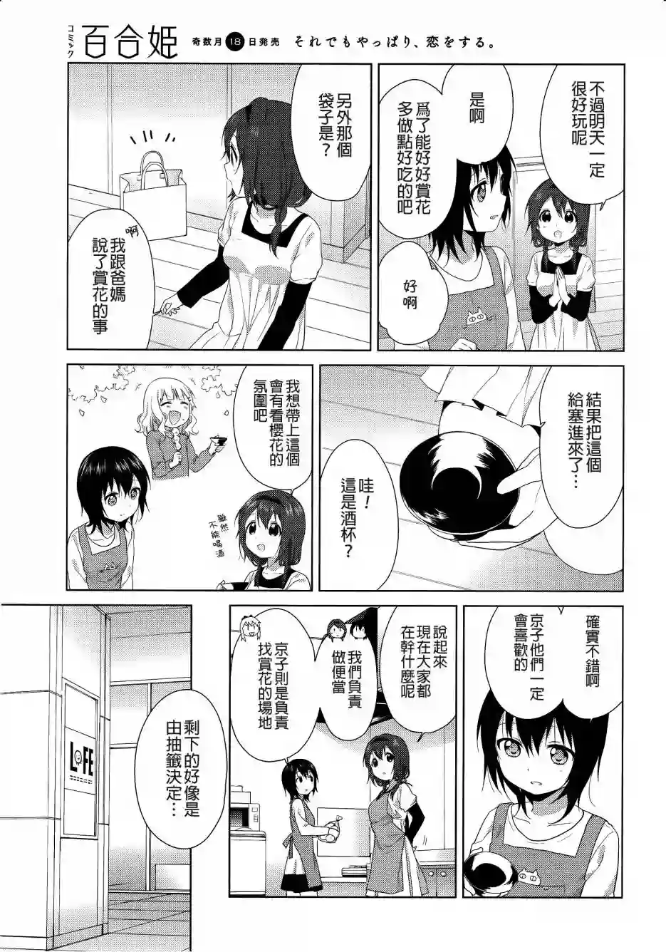 摇曳百合第82话