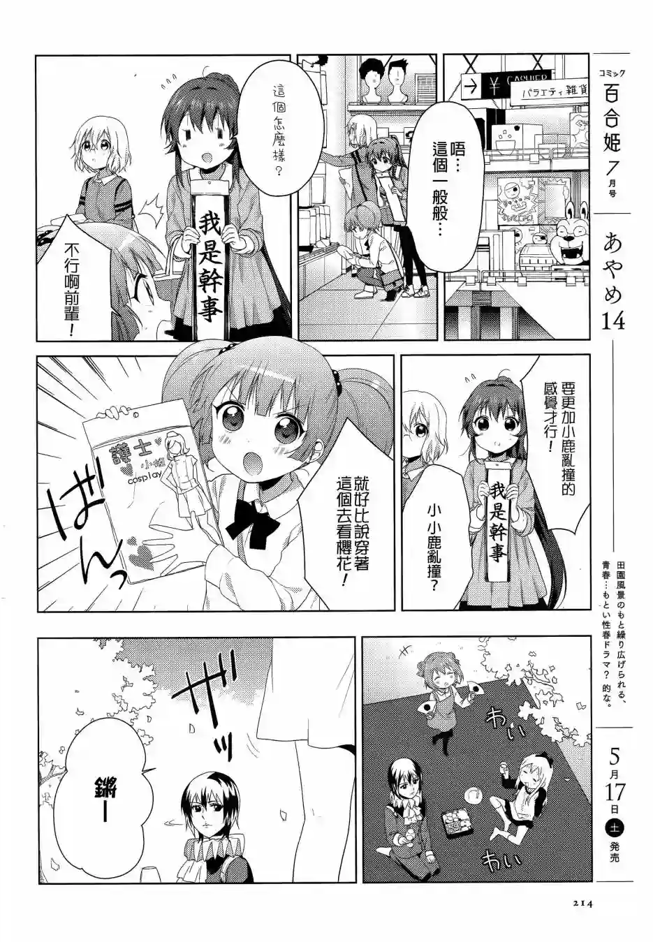 摇曳百合第82话