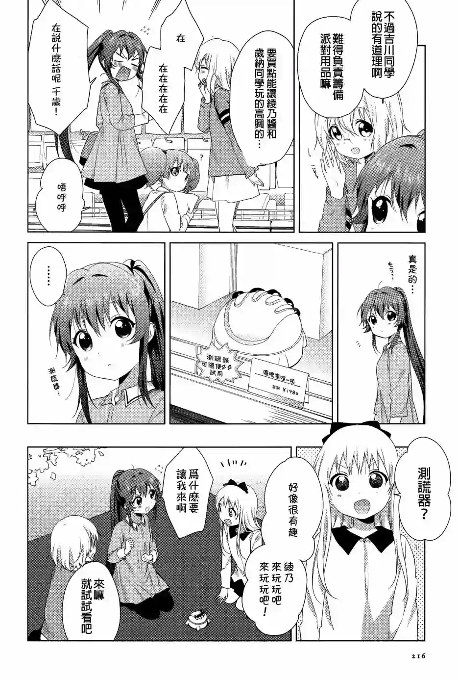 摇曳百合第82话