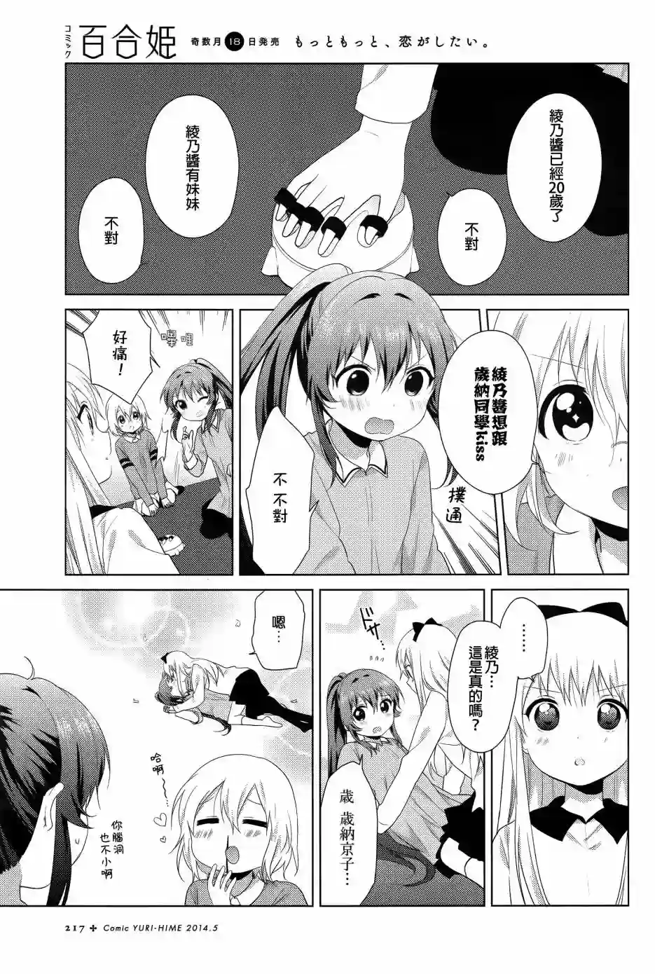 摇曳百合第82话