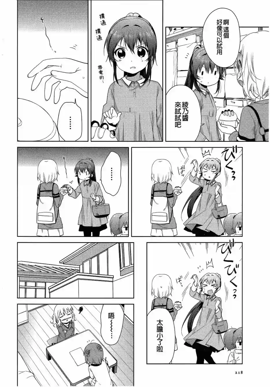 摇曳百合第82话