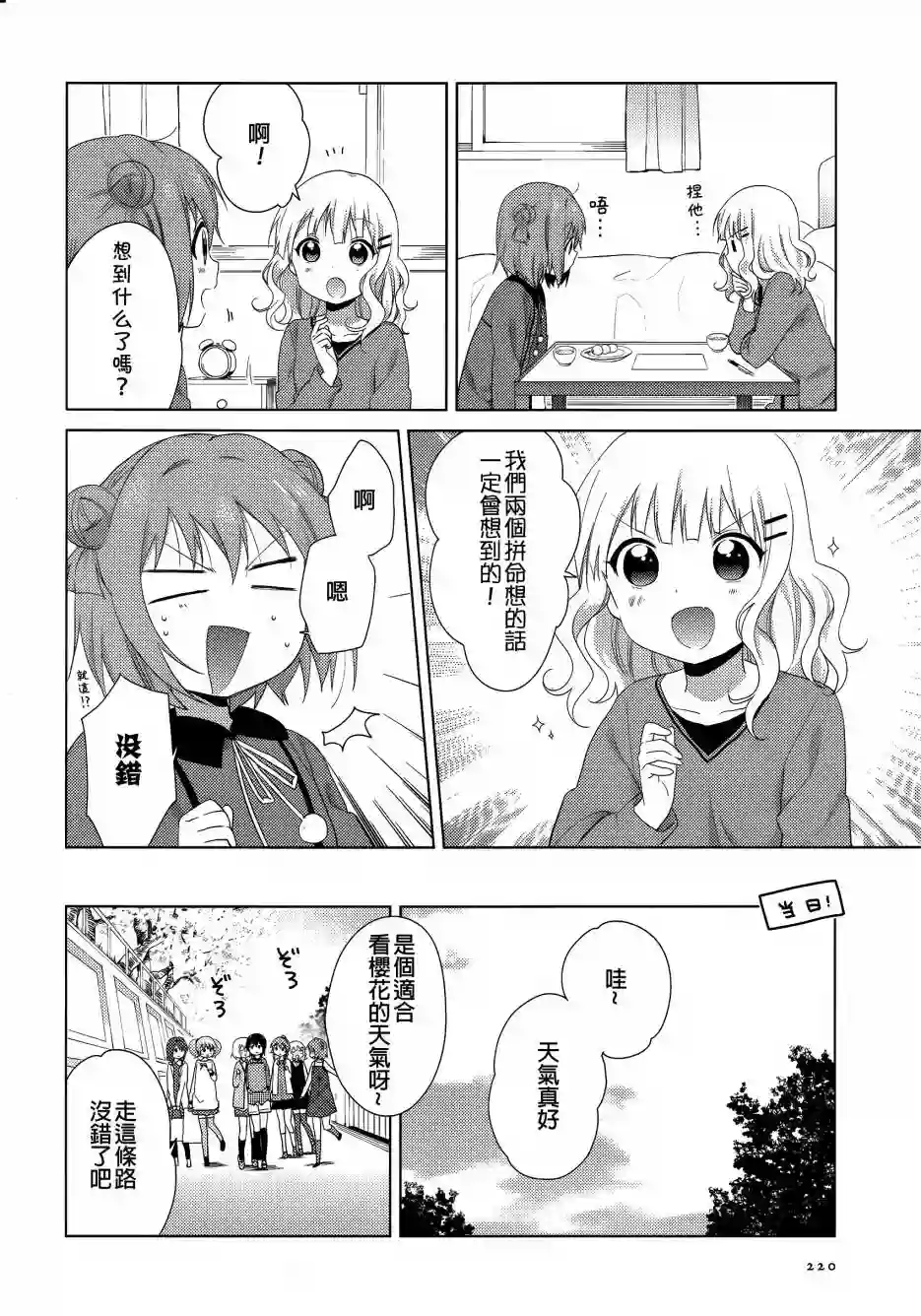 摇曳百合第82话