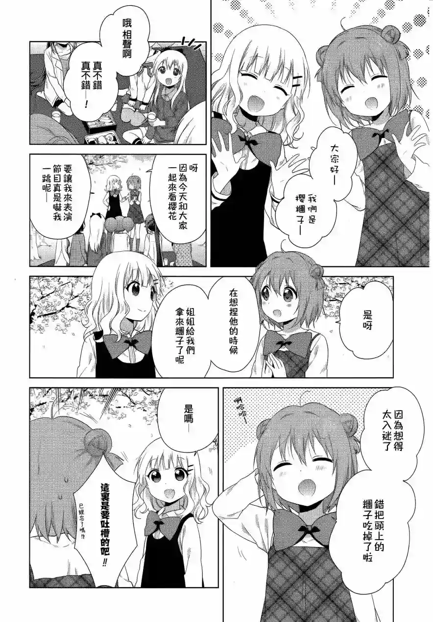 摇曳百合第83话